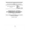 ГОСТ 31195.2.1-2012