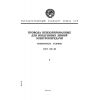 ГОСТ 839-80
