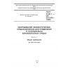 ГОСТ 31441.1-2011
