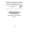 ГОСТ EN 1850-1-2011