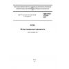 ГОСТ ISO 17229-2011