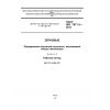 ГОСТ ISO 7971-3-2013