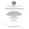 ГОСТ 23739-85