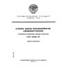 ГОСТ 23745-79