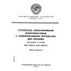 ГОСТ 23817-79
