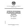 ГОСТ 23823-79
