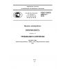 ГОСТ Р ИСО 20474-7-2012