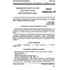ГОСТ 23862.20-79