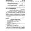ГОСТ 23862.28-79
