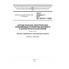ГОСТ 32128.2.11-2013