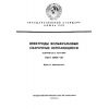 ГОСТ 23949-80