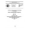 ГОСТ Р ИСО 18629-11-2010