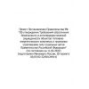 Проект Постановления Правительства РФ (по состоянию на 11.02.2022)