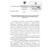 ФНиП №125 от 29.03.2016