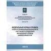 ФНиП №132 от 02.04.2013