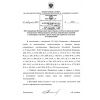 ФНиП №339 от 15.08.2016