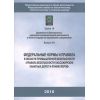ФНиП №42 от 06.02.2014