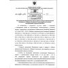 ФНиП №488 от 20.11.2017