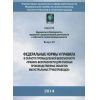 ФНиП №520 от 06.11.2013