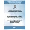 ФНиП №533 от 12.11.2013