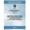 ФНиП №542 от 15.11.2013