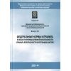 ФНиП №550 от 19.11.2013