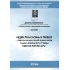 ФНиП №563 от 22.11.2013