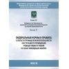 ФНиП №59 от 14.02.2013