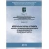 ФНиП №605 от 16.12.2013