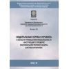 ФНиП №626 от 06.11.2012