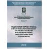 ФНиП №634 от 06.11.2012