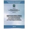 ФНиП №636 от 06.11.2012