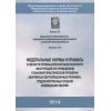 ФНиП №638 от 06.11.2012