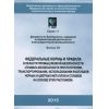ФНиП №656 от 30.12.2013