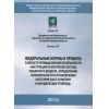 ФНиП №704 от 06.12.2012