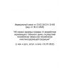 Федеральный Закон № 15-ФЗ от 23.02.2013 (ред. от 30.12.2020)