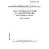 ГОСТ 10138-93