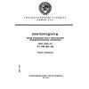 ГОСТ 11362-76
