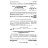 ГОСТ 11739.23-82