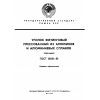 ГОСТ 13618-81