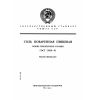 ГОСТ 13830-91