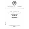 ГОСТ 15897-79