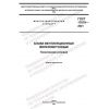 ГОСТ 17079-2021