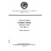 ГОСТ 18488-73