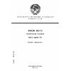 ГОСТ 23626-79