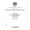 ГОСТ 23741-79