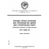 ГОСТ 23845-86