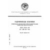 ГОСТ 24242-89