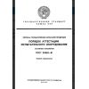ГОСТ 24555-81