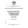 ГОСТ 24869-81